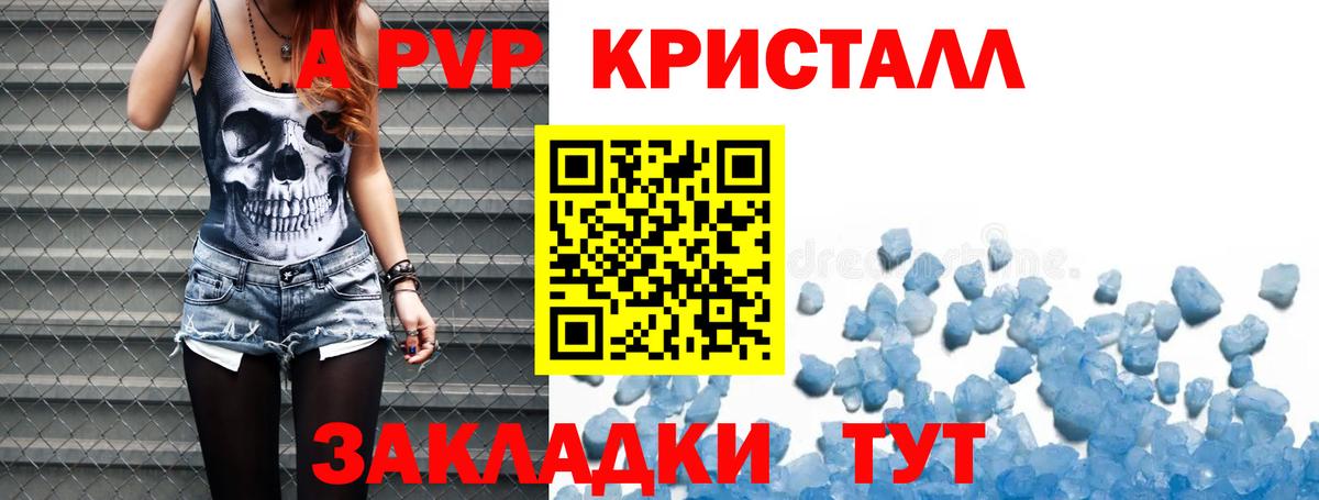 Alfa_PVP кристаллы Углич