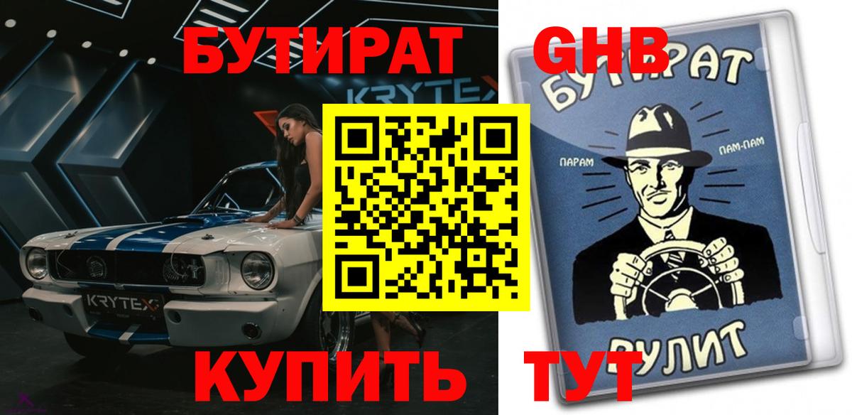 БУТИРАТ  БУТИРАТ Butirat  Вход с VPN  Углич 