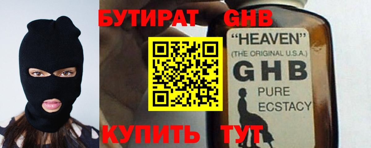БУТИРАТ вода Углич