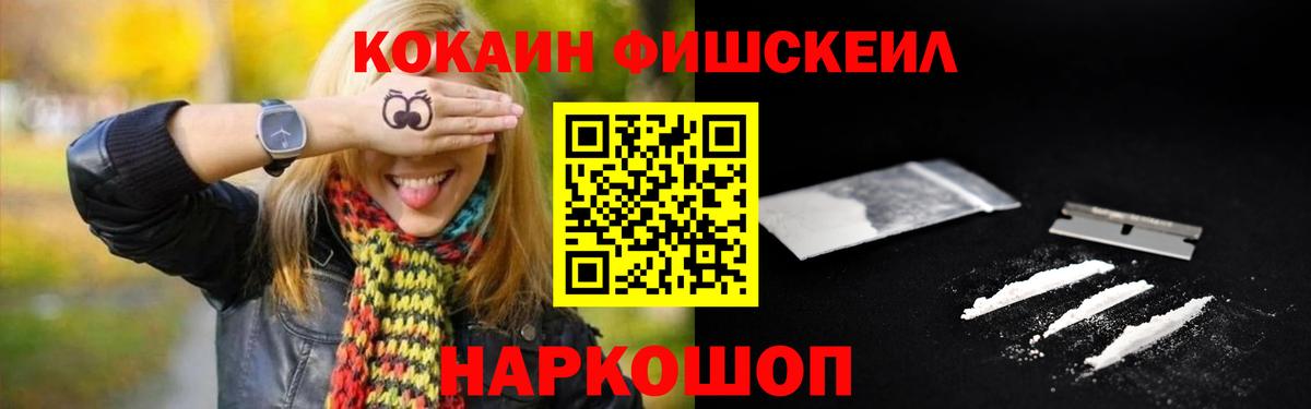 КОКАИН  Вход с VPN  Углич  КОКАИН Fish Scale 
