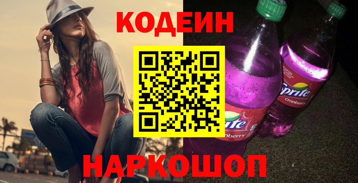 Кодеиновый сироп Lean напиток Lean (лин) Углич