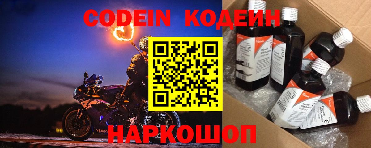 Codein Purple Drank  Кодеиновый сироп Lean напиток Lean (лин)  Вход с VPN  Углич 