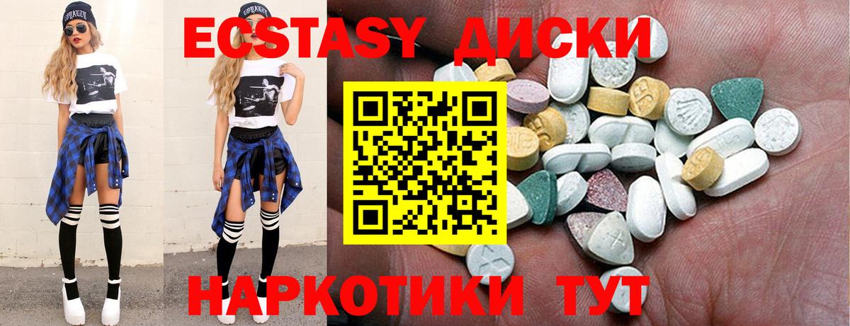 Ecstasy 250 мг  ЭКСТАЗИ диски  Вход с VPN  Ecstasy  Углич 