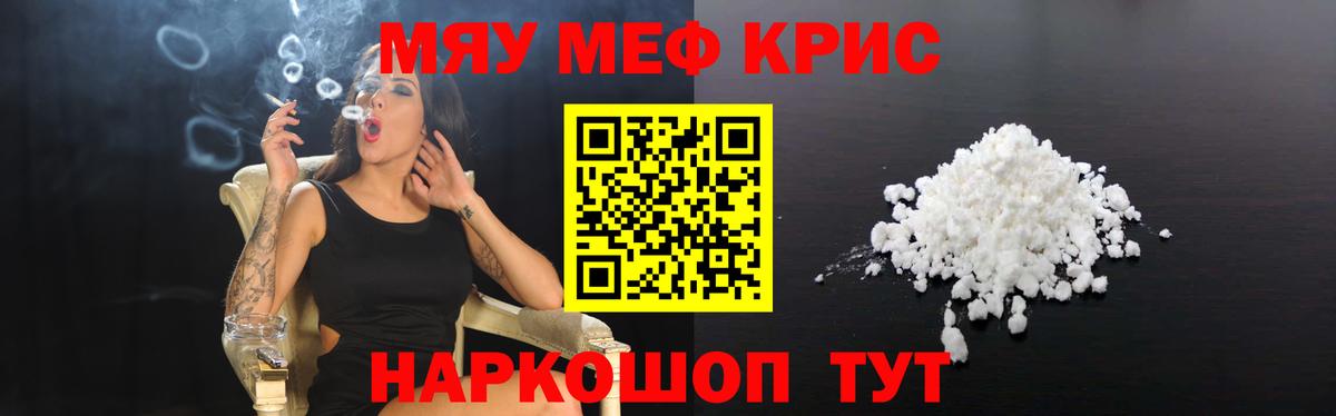 Меф кристаллы Углич