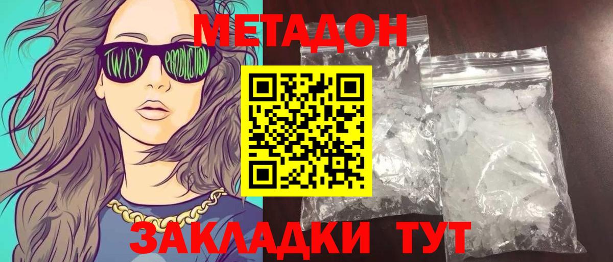 МЕТАДОН methadone Углич